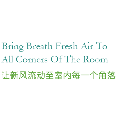 全熱交換器廠家的靜音送風機、新風換氣機、單向新風系統(tǒng)等產品,讓新風流動至室內的每一個角落.